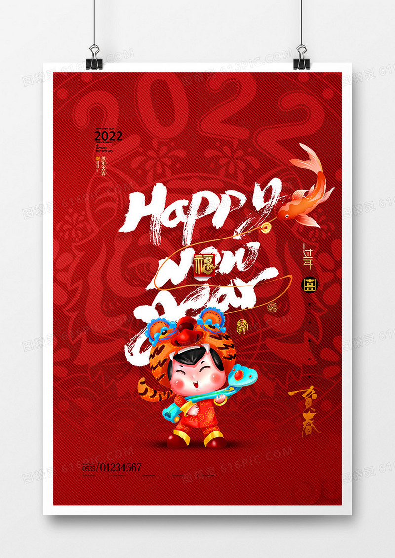 喜庆红色新年快乐虎年文字海报设计
